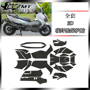 适用三阳TL500 508贴纸3D碳纤维保护贴车身贴膜油箱装饰贴膜改装