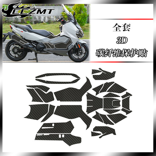 适用三阳TL500 508贴纸3D碳纤维保护贴车身贴膜油箱装饰贴膜改装