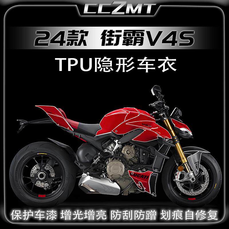 适用杜卡迪24款街霸V4S隐形车衣