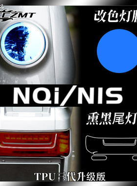 小牛NQiN1S灯膜仪表膜