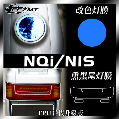 小牛NQiN1S灯膜仪表膜