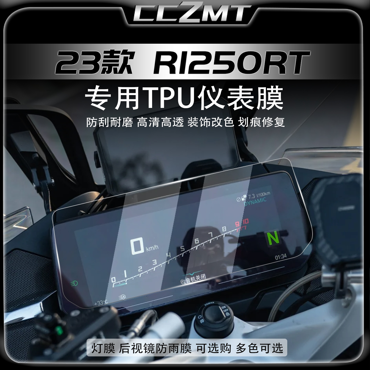 适用于23款宝马R1250RT仪表膜车灯膜尾灯贴纸防水保护膜改装配件