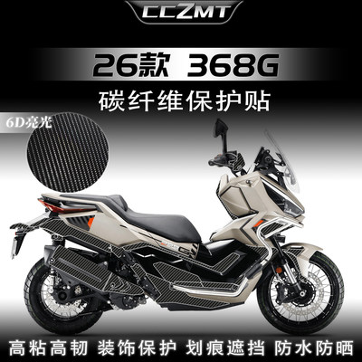 适用26款升仕368G碳纤维贴纸