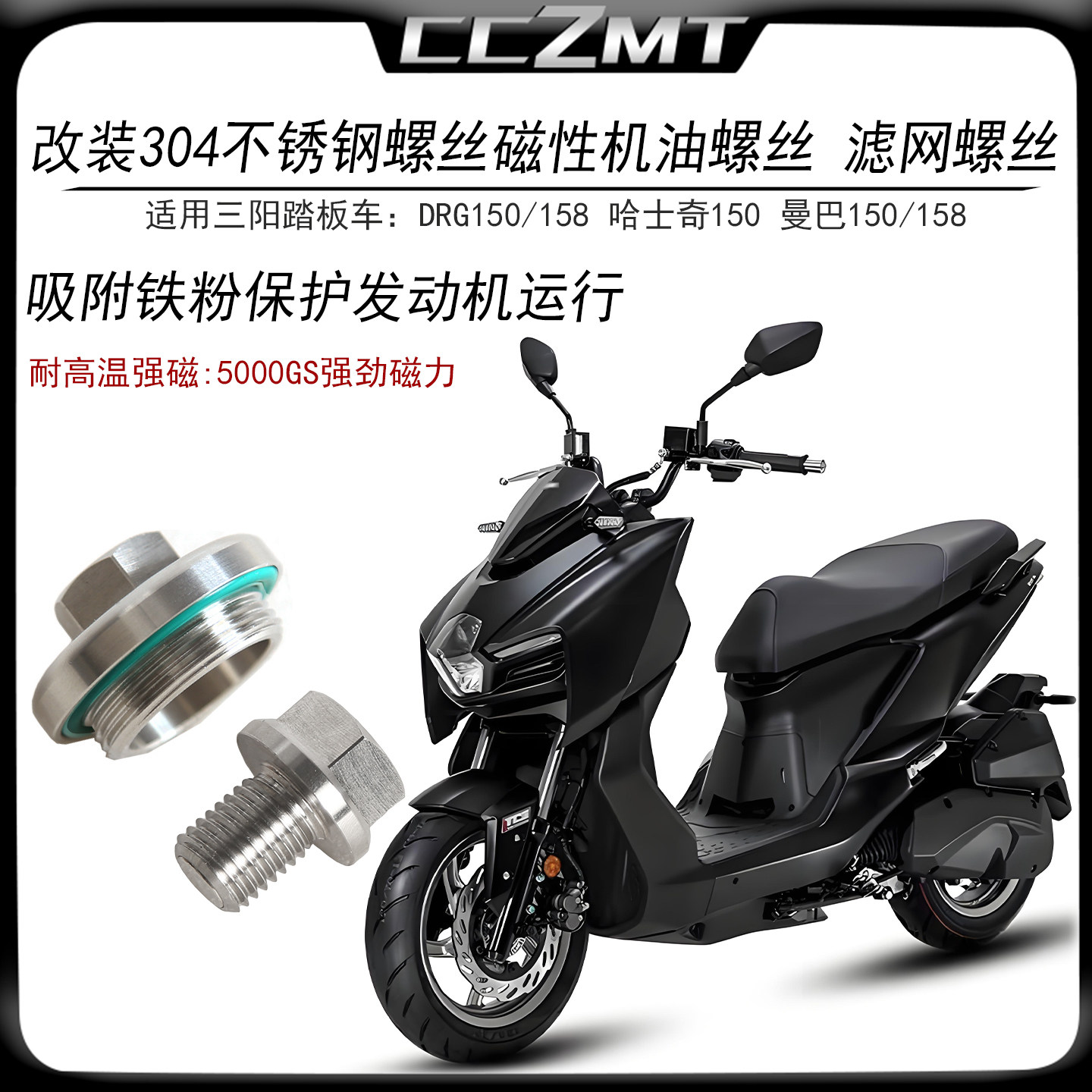 适用三阳曼巴158磁性机油螺丝