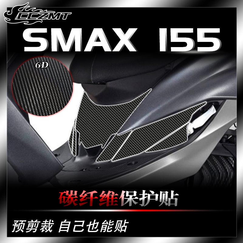 雅马哈SMAX155碳纤维保护贴防刮
