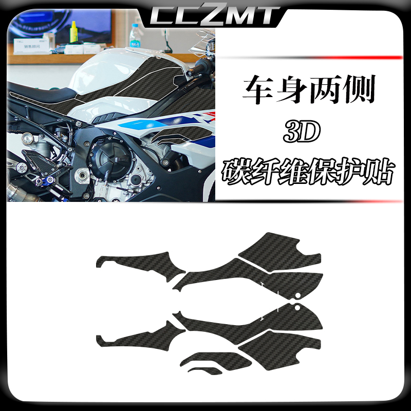 适用23款宝马S1000RR-M改装件碳纤维保护贴全车贴膜哑光贴纸配件