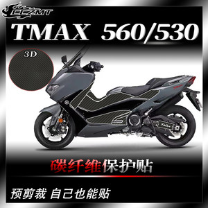 雅马哈TMAX530/560碳纤维保护贴