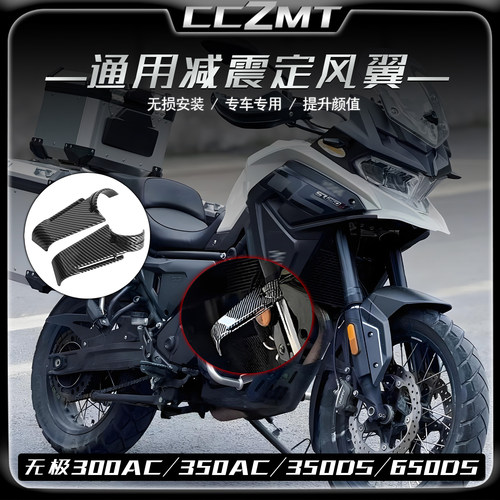 适用隆鑫无极300AC/350AC减震定风翼350DS 650DS竞技侧风翼改装件