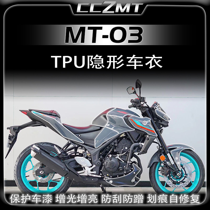 适用雅马哈MT03改装件隐形车衣贴纸油箱贴大灯贴膜后视镜贴画配件