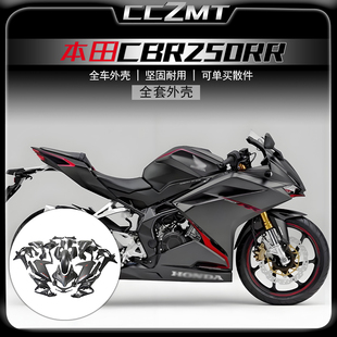 适用于本田CBR250RR全车外壳23-24年全车护板包围新款车壳整流罩