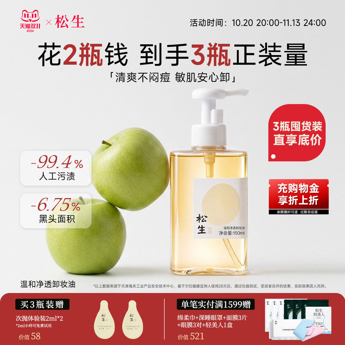 松生温和净透植物配方卸妆油洁颜油敏感肌眼唇脸部深层清洁清爽
