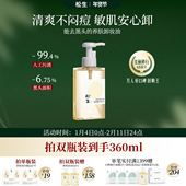 松生温和净透植物配方卸妆油洁颜油敏感肌眼唇脸部深层清洁清爽