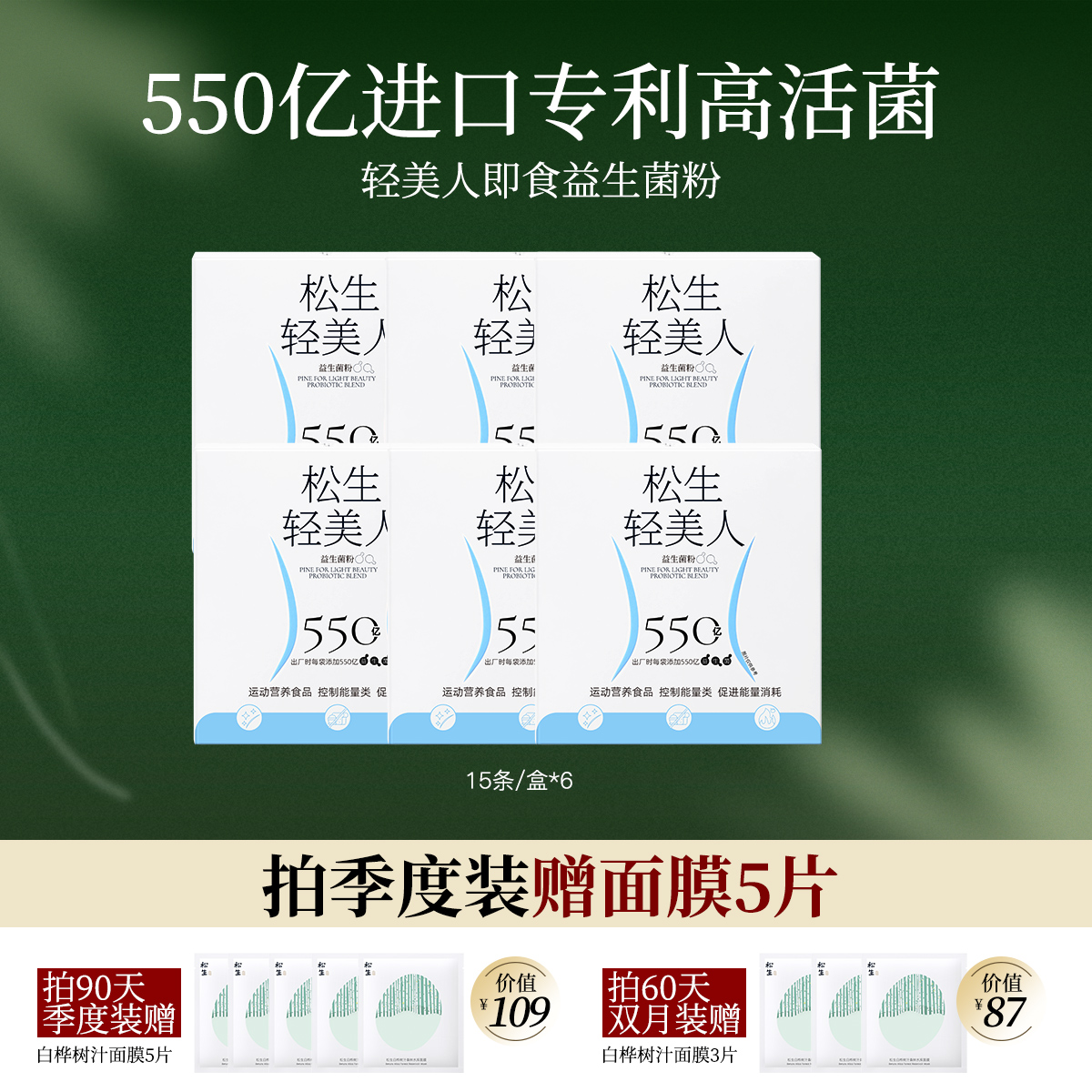 松生轻美人550亿即食益生菌粉1.5g*15袋/盒