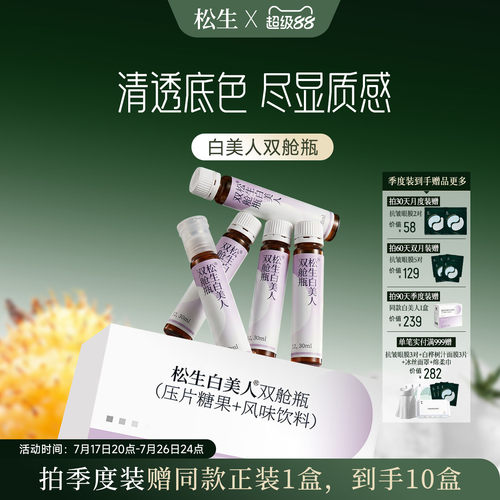 松生白美人双舱白番茄麦角硫因饮
