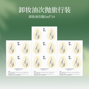14颗双周抛装 松生卸妆次抛旅行装 卸妆油2ml
