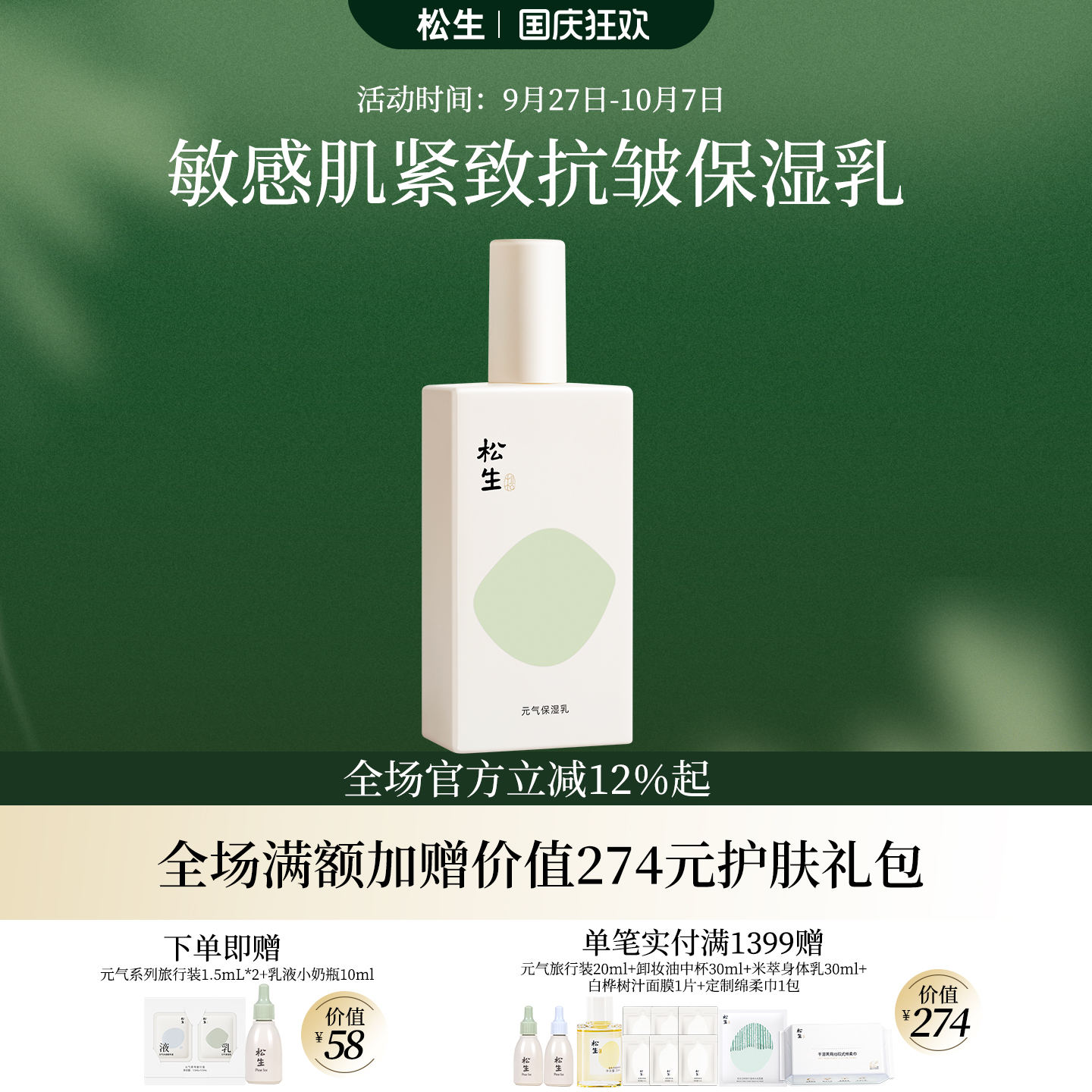 松生元气小方瓶紧致抗皱保湿乳