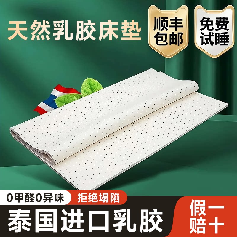 天然乳胶床垫家用学生宿舍榻榻米硅胶薄垫官方进口正品橡胶软垫子