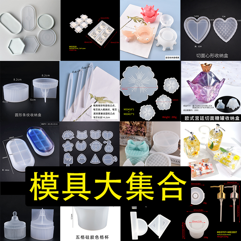 包邮DIY水晶滴胶模具硅胶模具