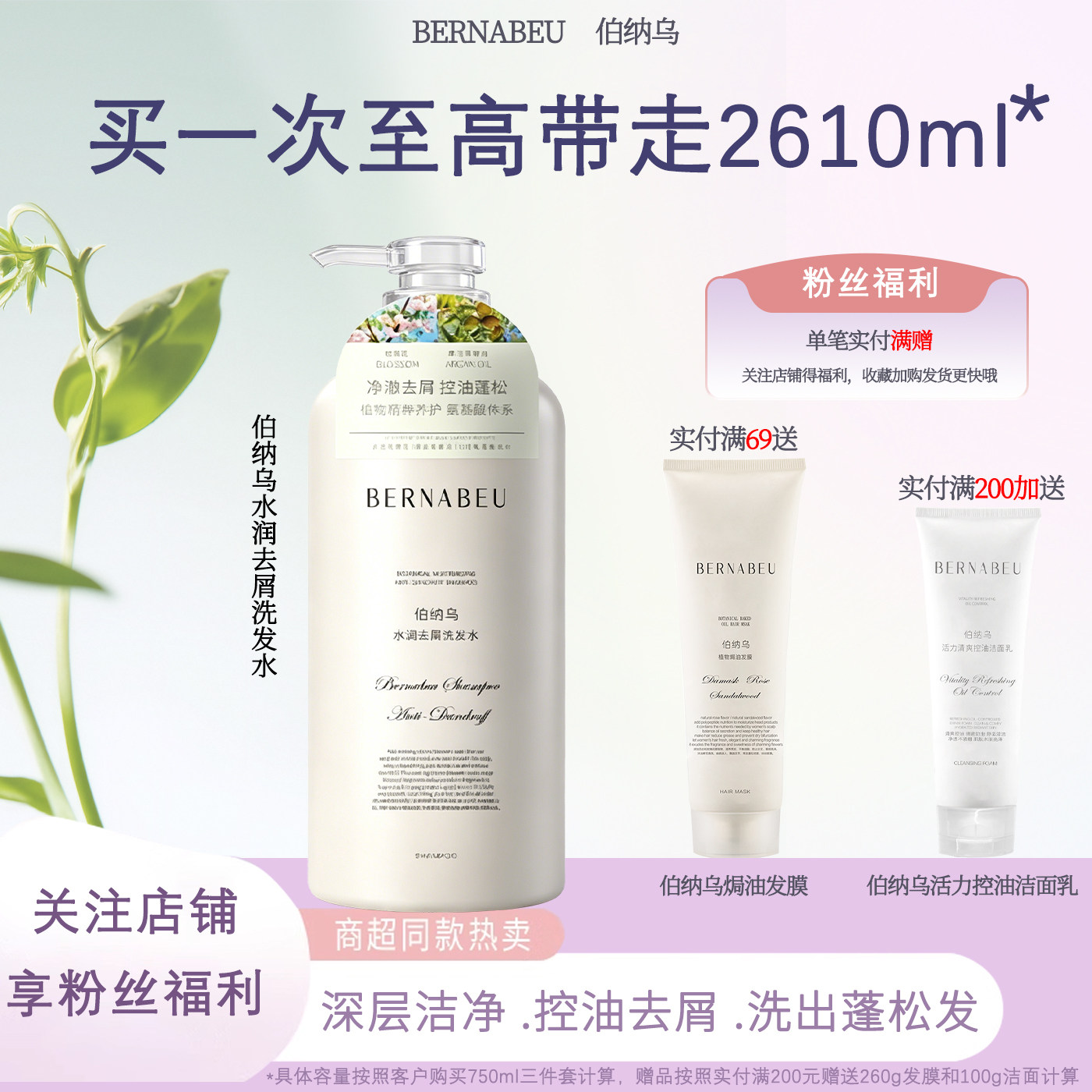 伯纳乌去屑洗发水控油蓬松洗头膏清爽植物氨基酸洗发露女官方正品