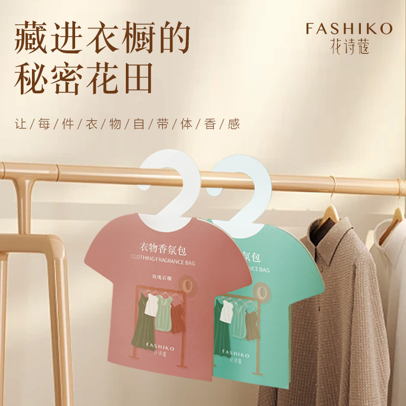 橱柜香氛包衣物织物持久留香