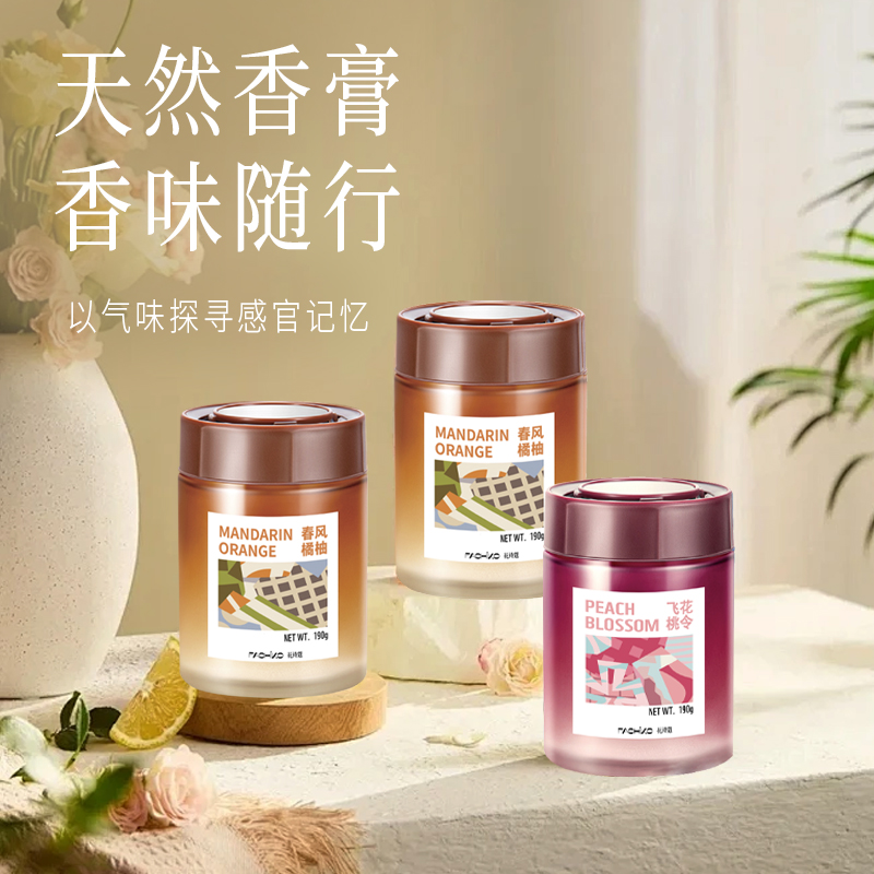 花诗蔻国产车载香薰固体香膏