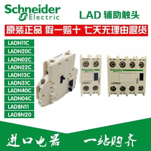 议价LC1D接触器辅助触头 LADN11C 22C 20C 31C 40C 02C LAD8N11