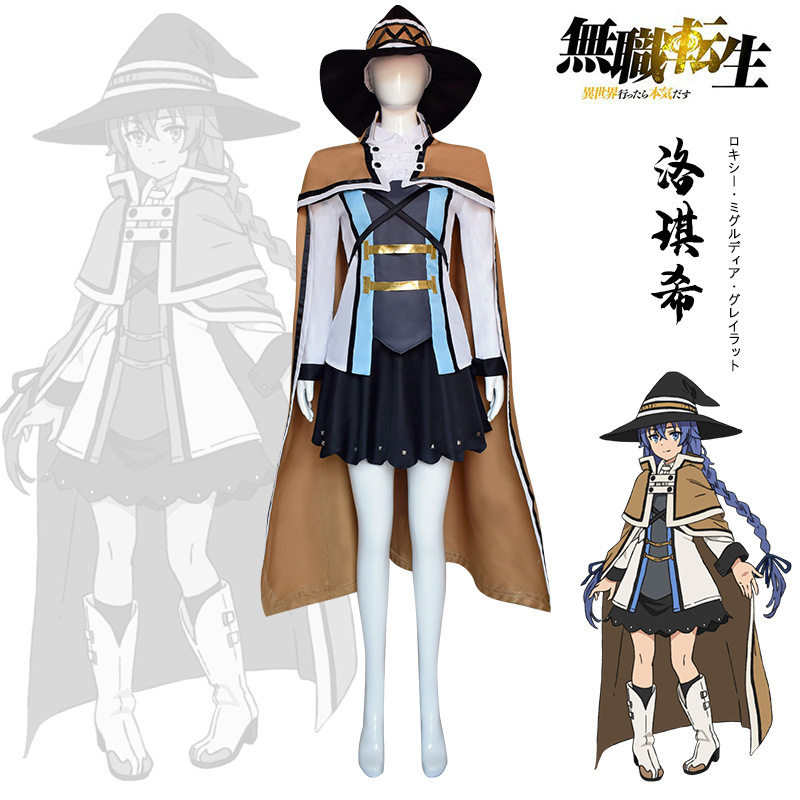 佳荣 无职转生cos服洛琪希鲁迪乌斯艾丽丝全套动漫cosplay服装女