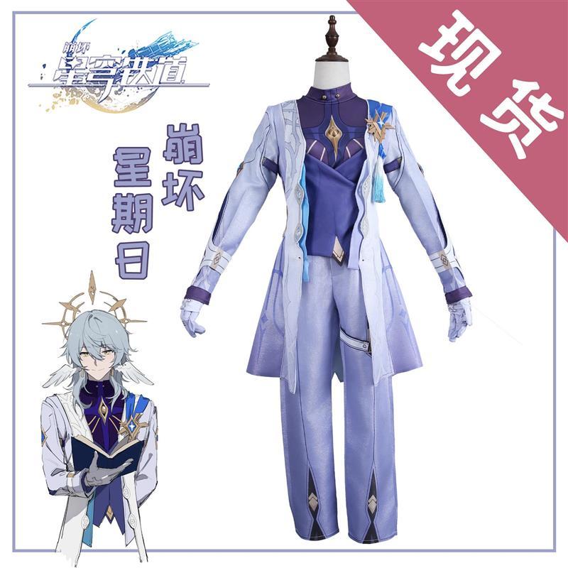 崩坏星穹铁道星期日COS服游戏动漫cosplay服装游戏C服男装女