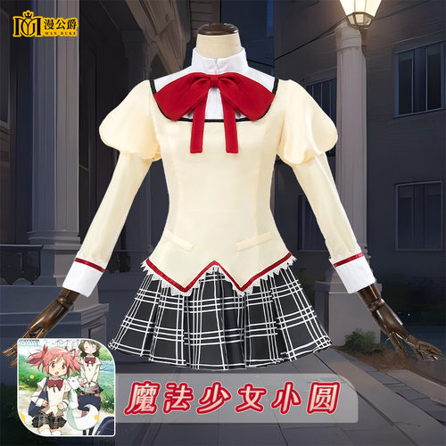 漫公爵 魔法少女小圆鹿目圆cos晓美焰美树沙耶香二次元学生制服JK