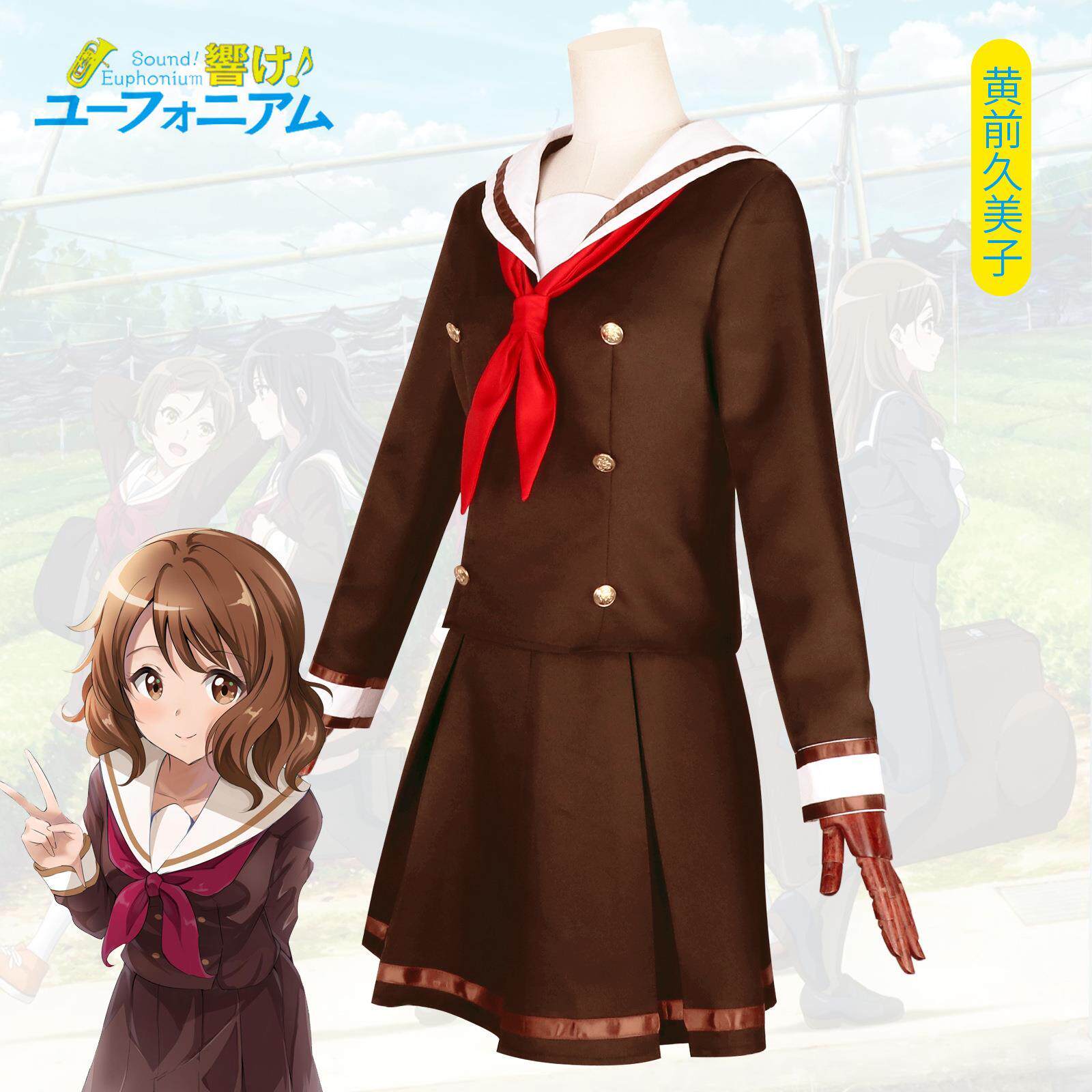 新番奏响吧吹响上低音号cos服黄前久美子cos黑江真由cos服全套女