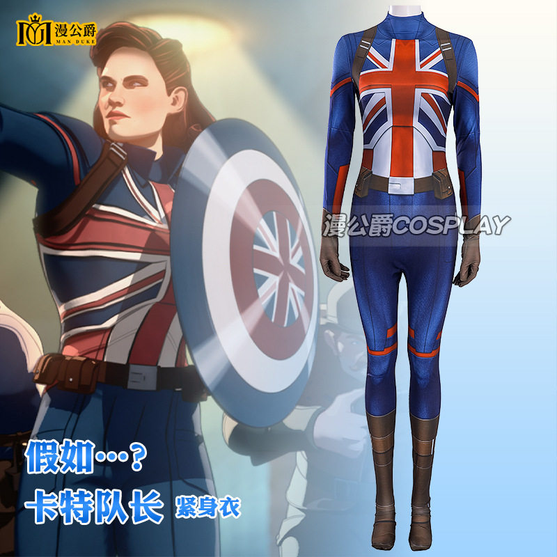 漫公爵 漫威动画假如卡特队长cos服英国队长紧身连体衣cosplay