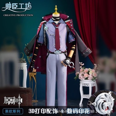原神cos服希格雯莱欧斯利cosplay服装c服游戏枫丹系列男