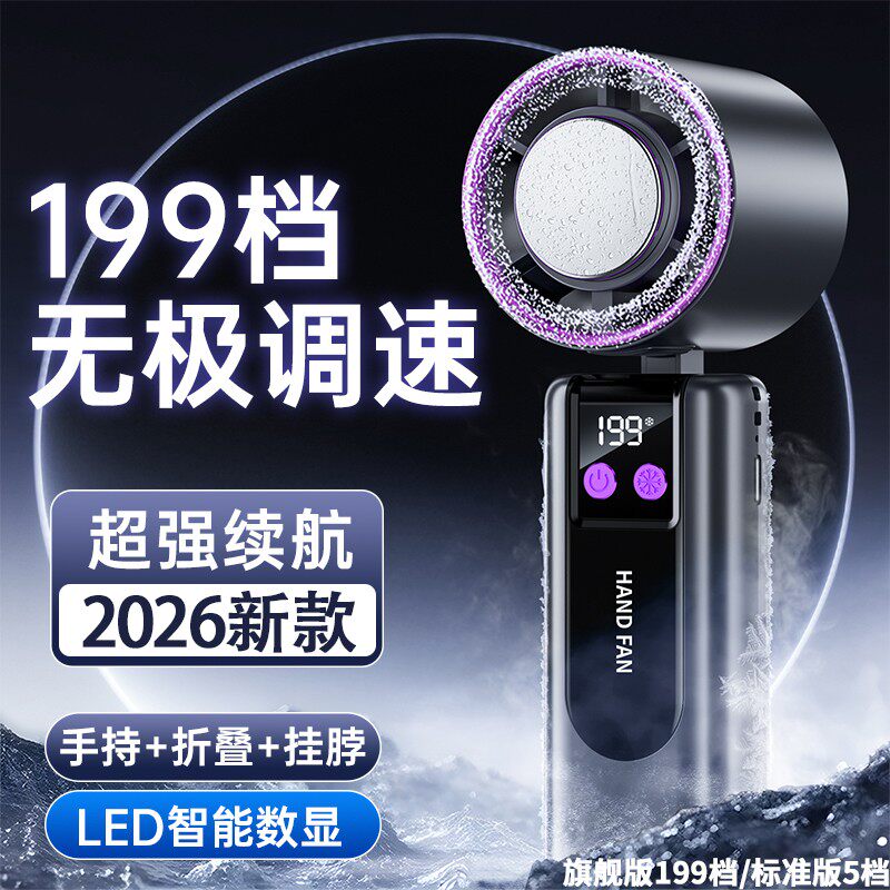 科宾斯冰敷高速静音手持充电风扇图片