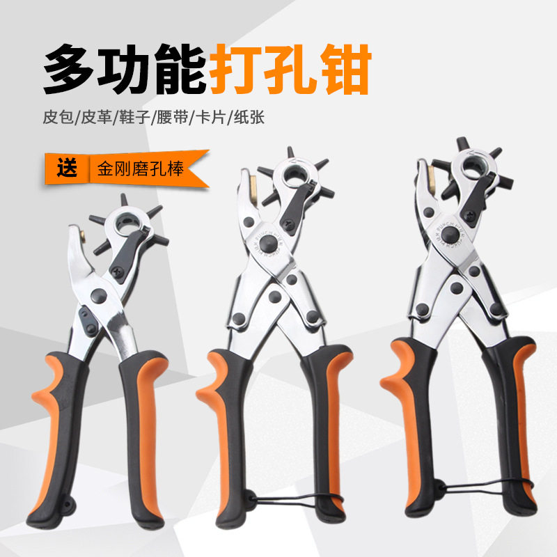 皮带打孔器钳多功能打眼