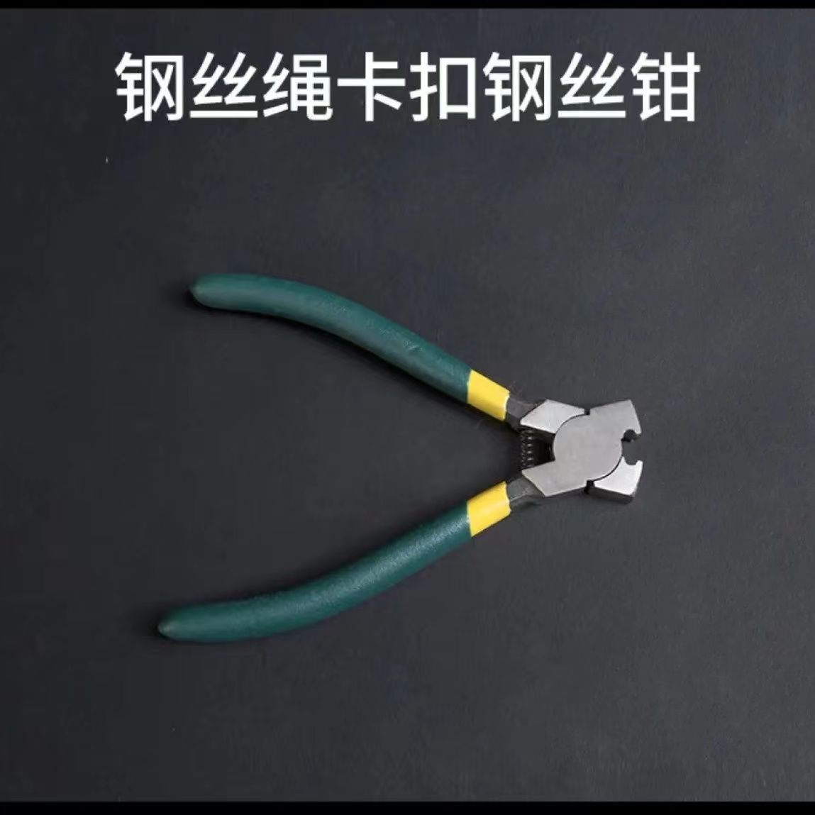 隐形防盗网用十字扣钳子