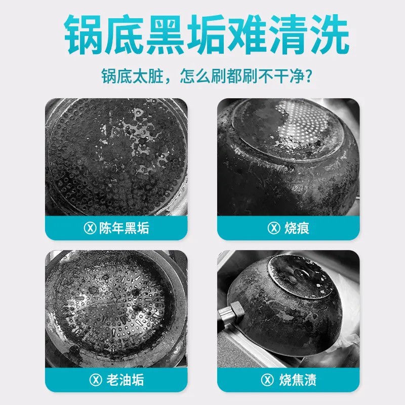 锅底黑除垢啫喱家具清洁