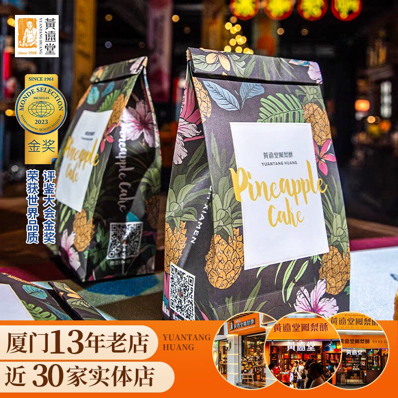 黄远堂简装原味凤梨酥厦门特产伴手礼传统中式手作酸酸甜甜糕点
