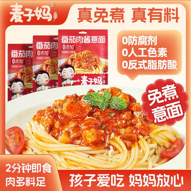 麦子妈快熟意面第4代免煮2分钟番茄肉酱意大利面