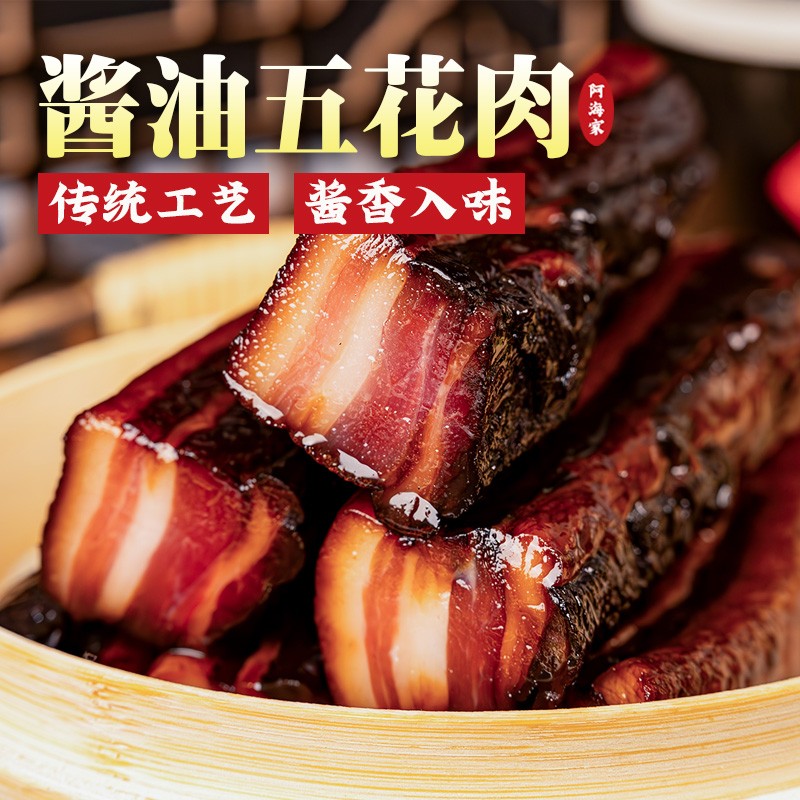 阿海家酱油肉浙江绍兴母子酱肉五花安昌特产上海农家腊肉特色腊味