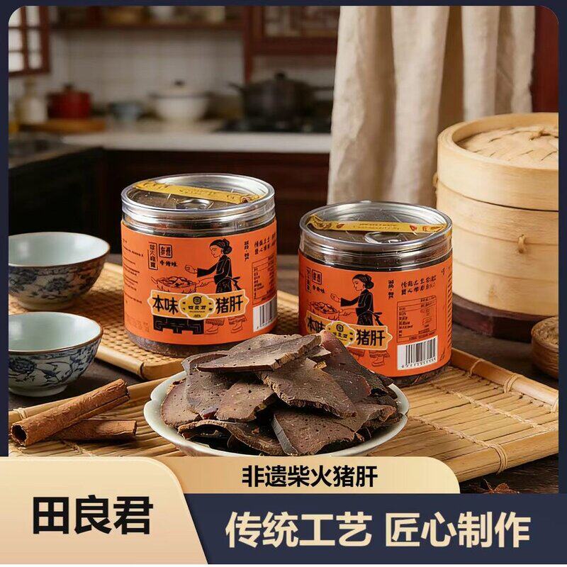 田良君湖南平江特产本味猪肝原味香辣小零食非遗工艺解馋零食下酒