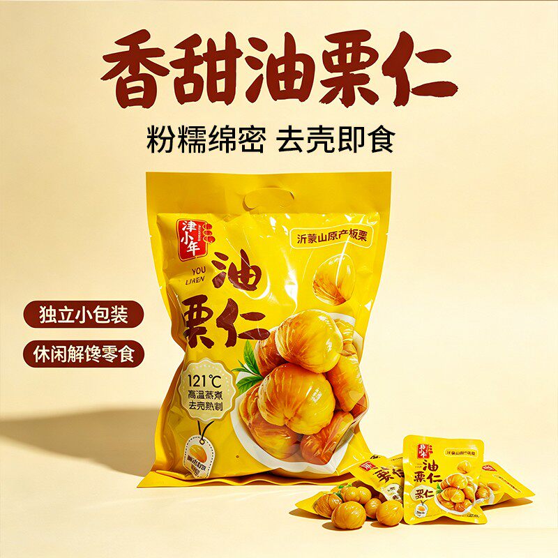 甜糯板栗仁熟制即食营养便携油栗仁一大袋共700g新老包装随机发货