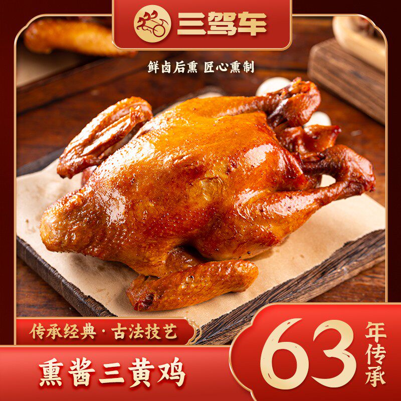 拍1赠1每只750克熏鸡三黄鸡东北熏鸡熏酱鸡卤味熟食熏鸡