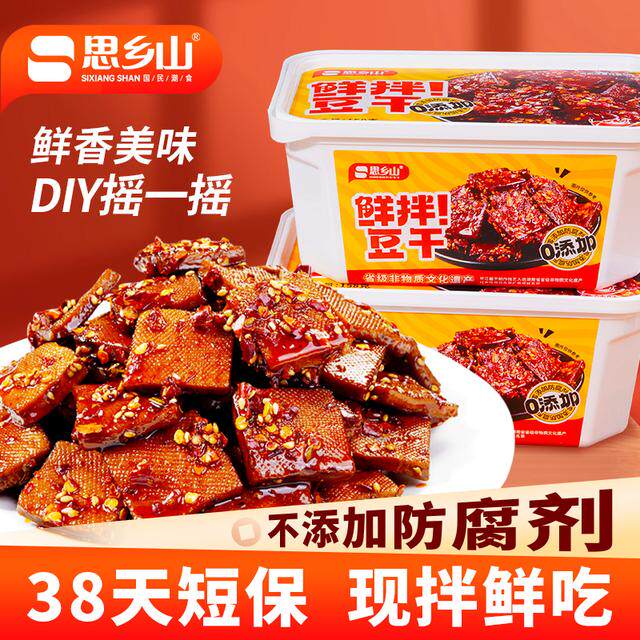 思乡山鲜拌豆干盒装锁鲜湖南特产解馋小吃平江酱干追剧休闲零食
