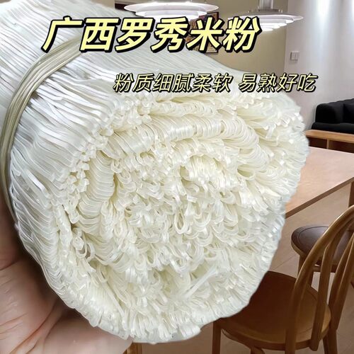 广西桂平罗秀米粉袋装凉拌家乡味道手工劲道速食米线细米粉