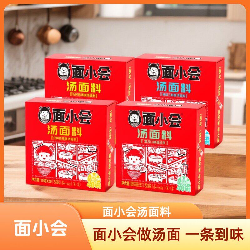 面小会面条调料包 懒人煮面专用调料包 独立小包装厨房家用调料包