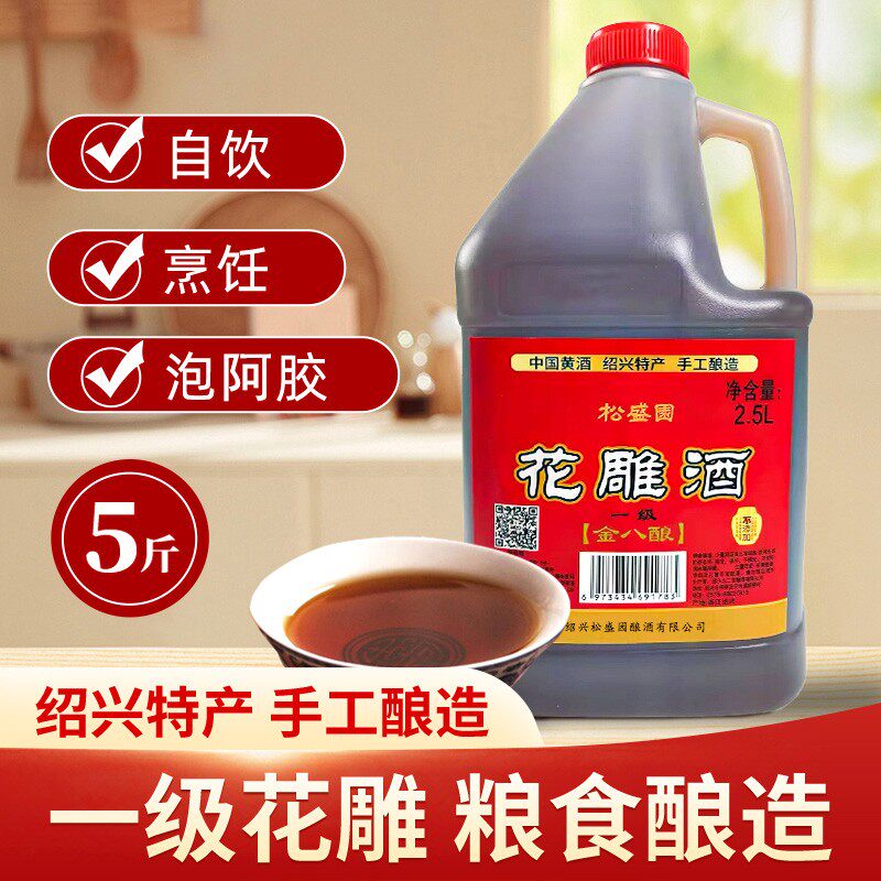 松盛园绍兴手工花雕料酒2.5L粮食酿造去腥增香厨用不勾兑实惠装