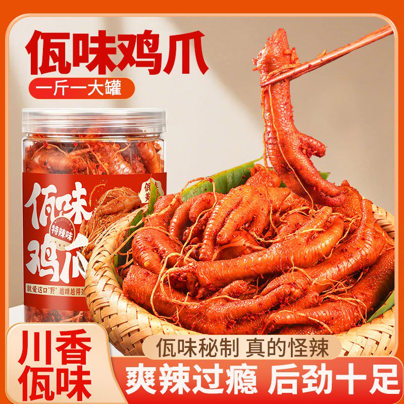 热销馋飞侠佤味鸡爪香辣过瘾晚上充饥休闲追剧解馋零食即食特色