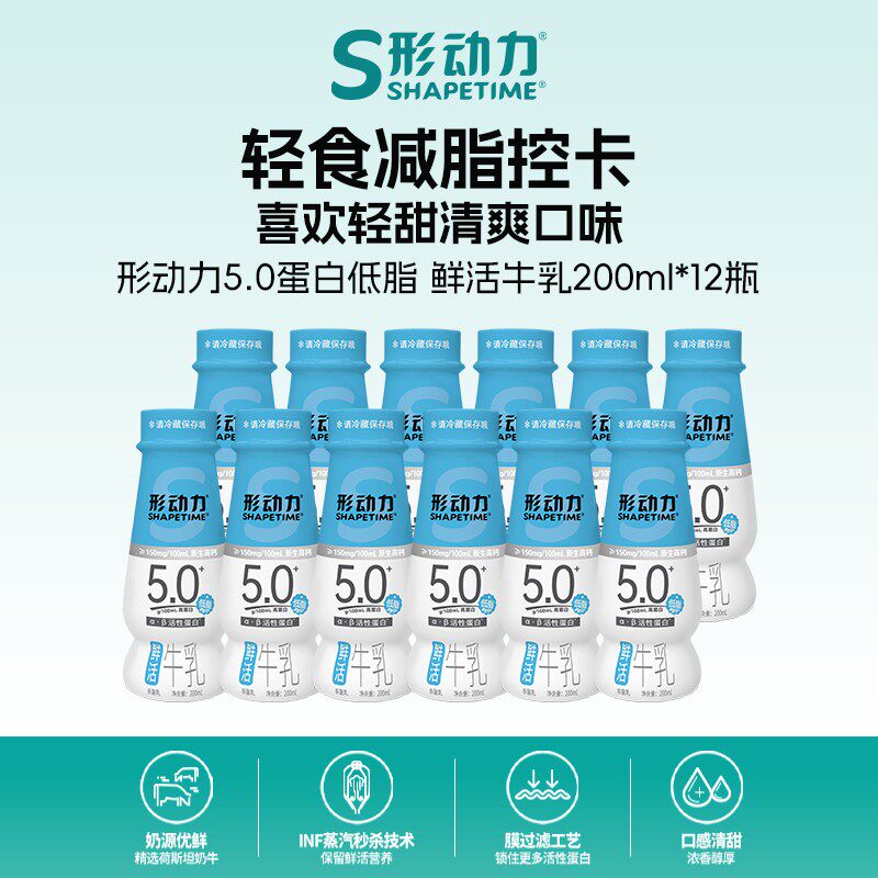 形动力5.0高钙低脂儿童学生营养早餐奶低温鲜活牛乳200ml*12瓶z