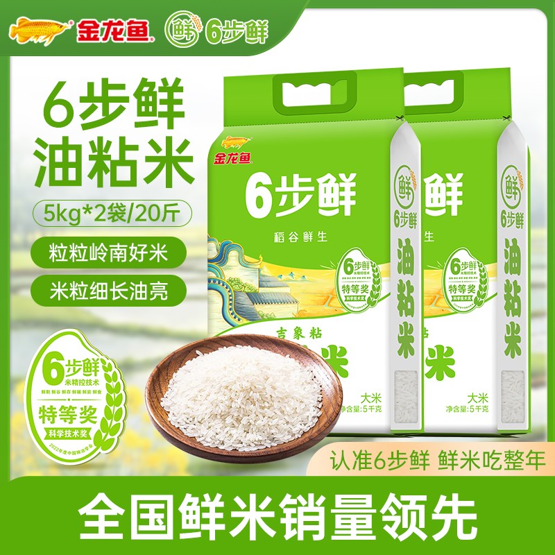 6步鲜吉象粘油粘米20斤5kg*2袋籼米家庭装大米10斤装一袋大袋
