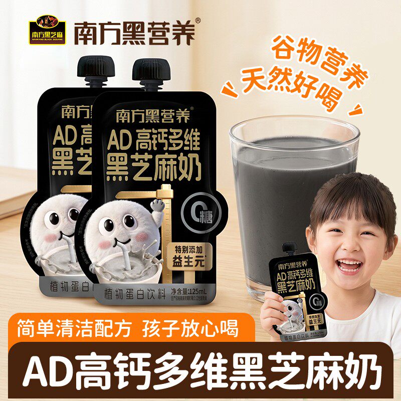 南方黑芝麻南方黑营养AD高钙多维黑芝麻奶125mL*8支/袋